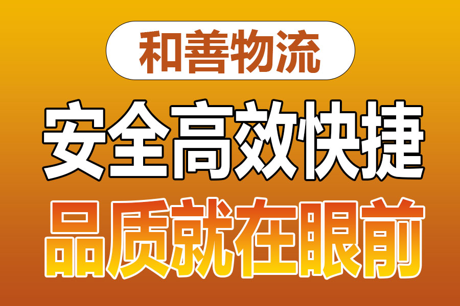 溧阳到源汇物流专线